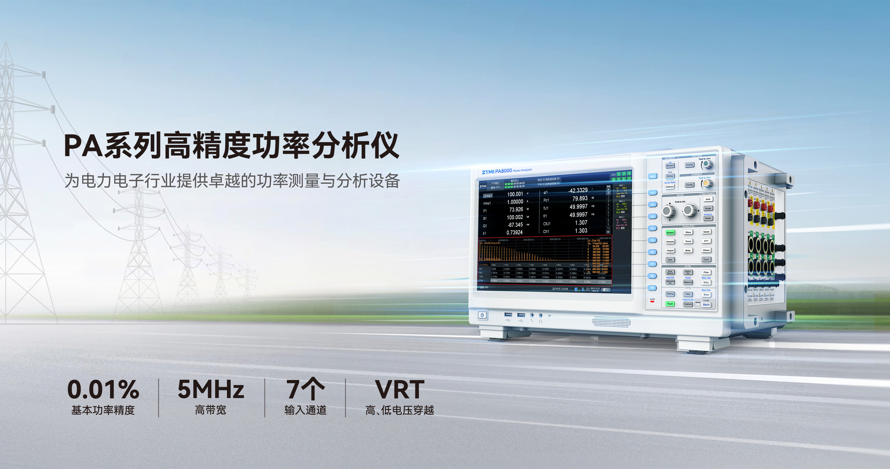 PA系列高精度功率分析仪