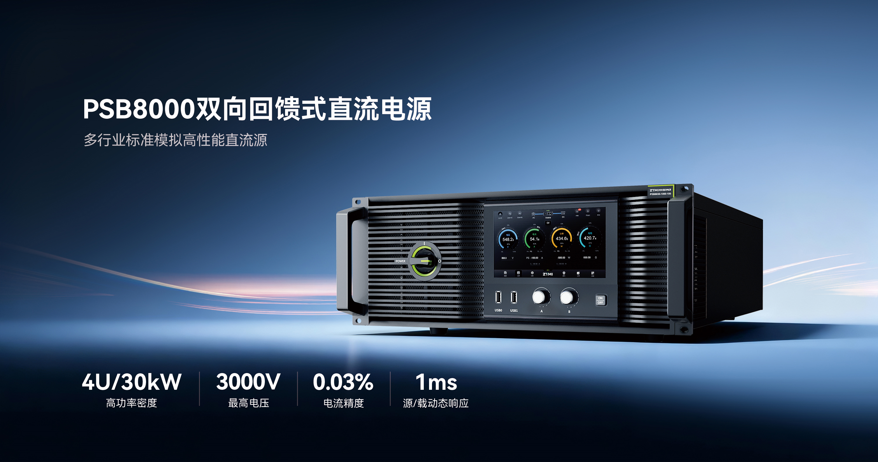 PSB8000双向回馈式直流电源