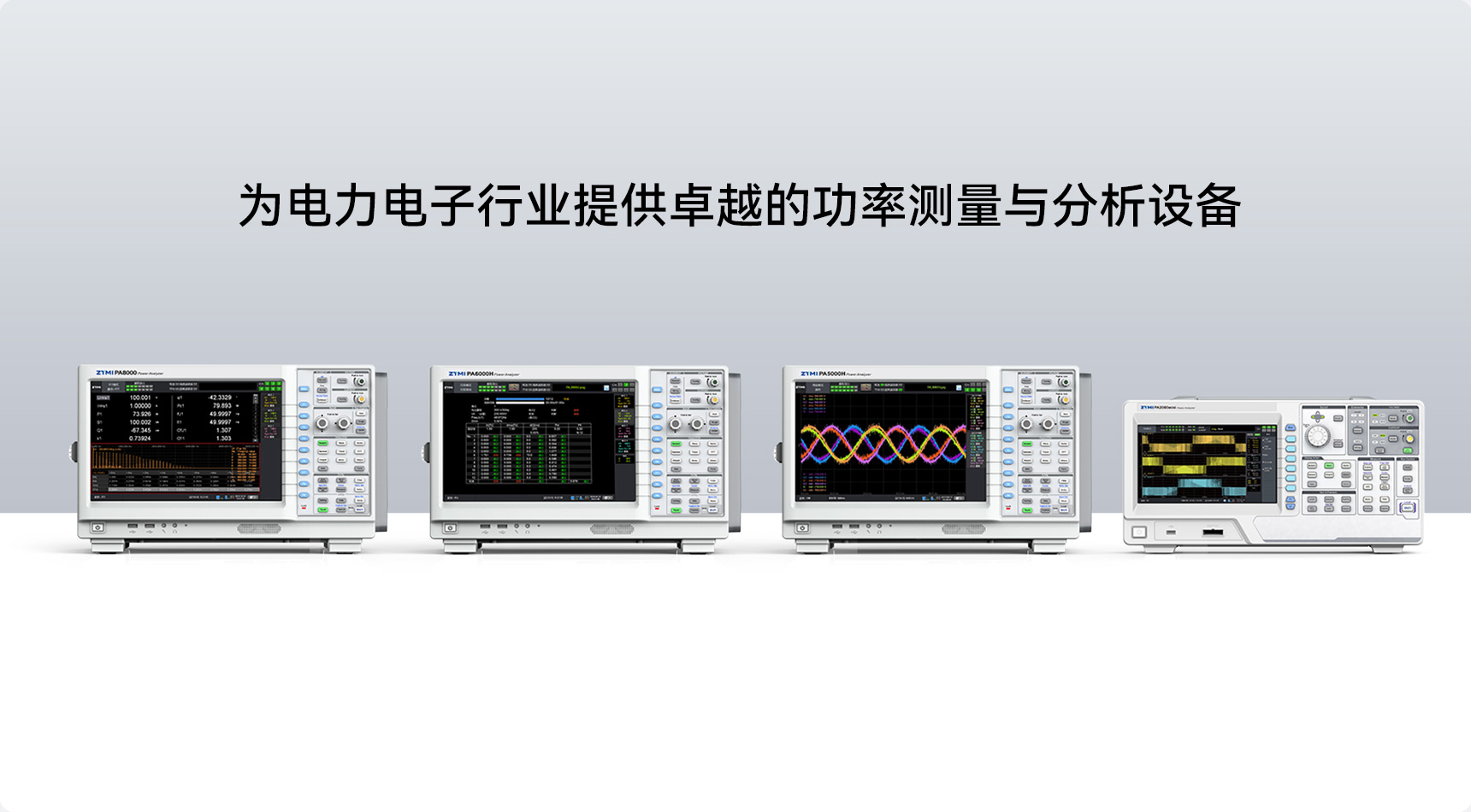 功率分析仪系列