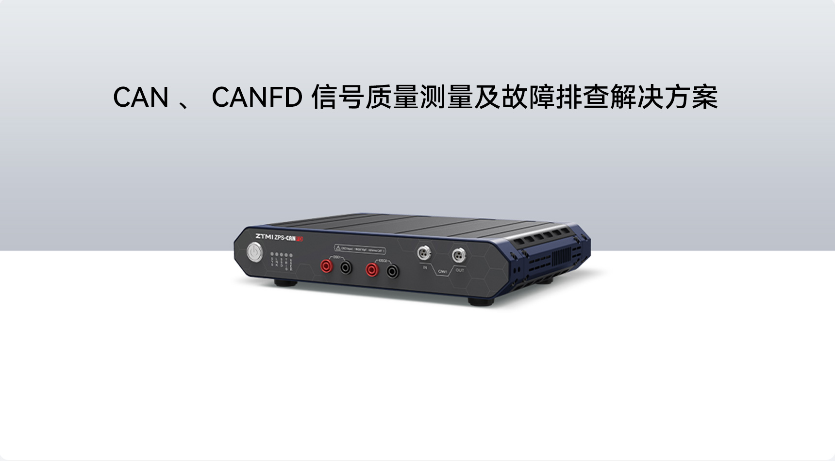 CAN总线分析仪